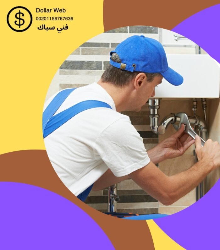 فني صحي السلام