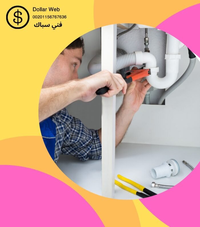 فني صحي سعدلله