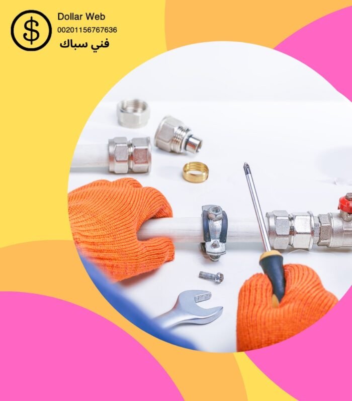 فني صحي العقيله