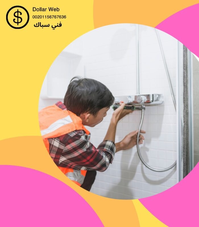 فني صحي الصديق
