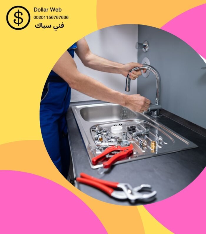 فني صحي أبرق خيطان